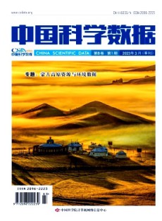 中国科学数据